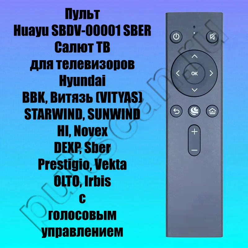 пульт Пульт Huayu SBDV-00001 SBER Салют ТВ для телевизора Hyundai, BBK, Витязь (VITYAS), STARWIND, SUNWIND, HI, Novex, DEXP, Sberbox, Prestigio, Vekta, OLTO, Irbis-0