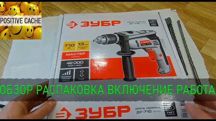 дрель ударная зубр ду 710 эрм2 | Обзор, включение. распаковка, работа зубр ду 710