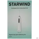 Ирригатор Starwind SOI920 белый/голубой