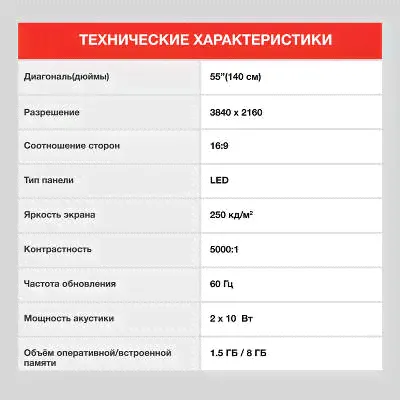 Телевизор 55" StarWind SW-LED55UG403 UHD HDMIx3, USBx2