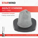 Фильтр Starwind SVC11HM (1фильт.) для пылесоса SCH1550/SCH1650