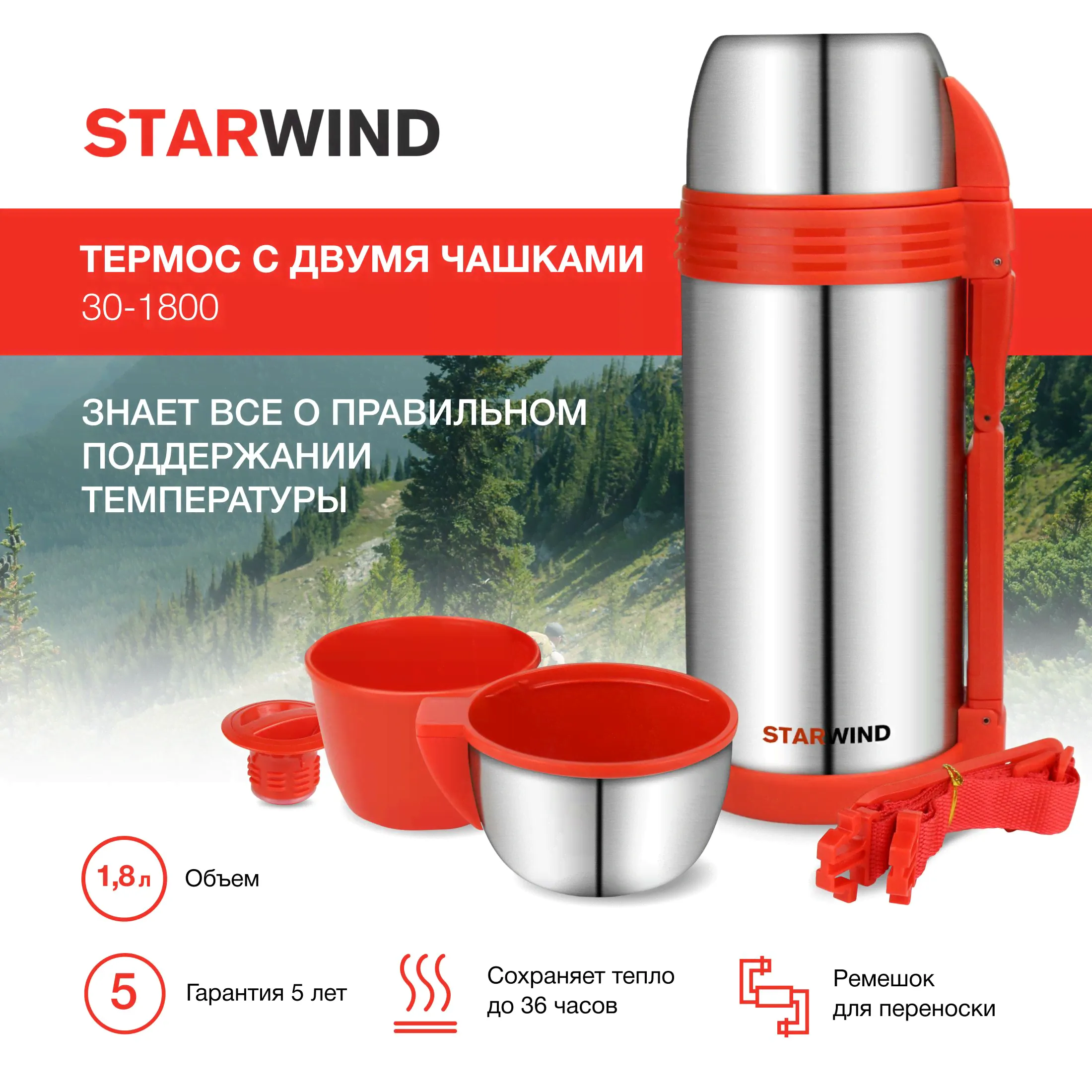 Термос для еды (супа) и напитков 1,8 л Starwind 30-1800 для чая и для еды, подарок, нержавеющая сталь, крышка-кружка, двойные вакуумные стенки, винтовая пробка