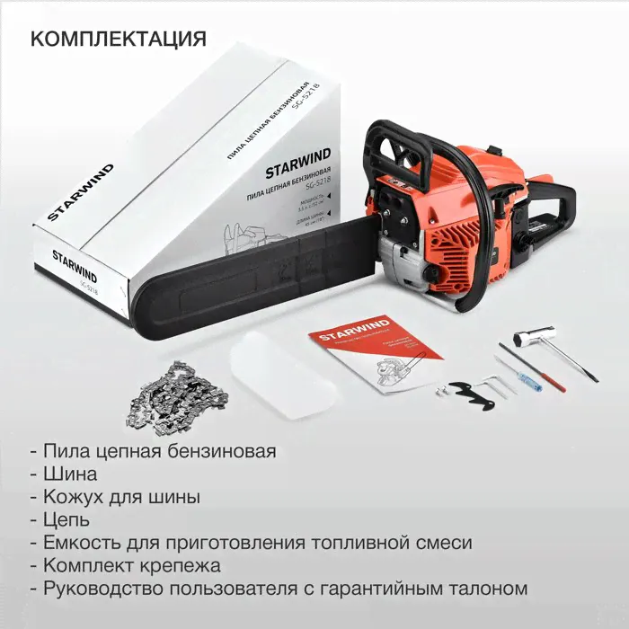 Бензопила Starwind SG-5218, 45 см, 3,5 л.с.-3