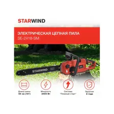 Электрическая цепная пила STARWIND 1909385 8772182