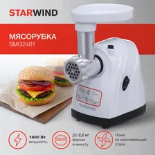 Мясорубка Starwind SMG2481 1800Вт белый/черный