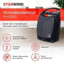   Starwind SHV2005 1600    , /