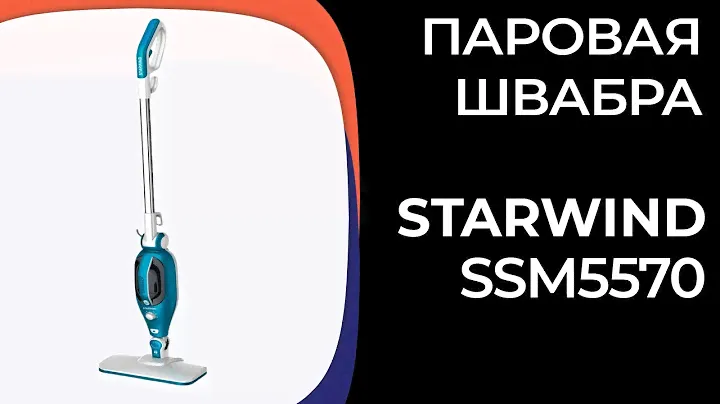 Паровая швабра STARWIND SSM5570