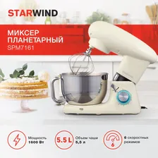 STARWIND Планетарный миксер SPM 7161, 1600 Вт