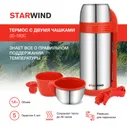 Термос для еды (супа) и напитков 1,8 л Starwind 30-1800 для чая и для еды, подарок, нержавеющая сталь, крышка-кружка, двойные вакуумные стенки, винтовая пробка