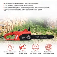 Электрическая цепная пила Starwind SE-1814, 35 см, 1800 Вт
