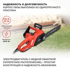 Электрическая цепная пила Starwind SE-2016, 40 см, 2000 Вт