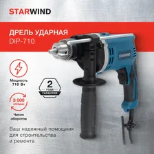 Дрель ударная сетевая Starwind DIP-710 710Вт, ключевой патрон, реверс, регулировка скорости