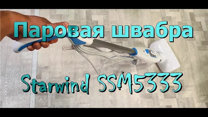Паровая швабра Starwind SSM 5333