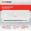 Сплит-система Starwind STAC-09PROF белый