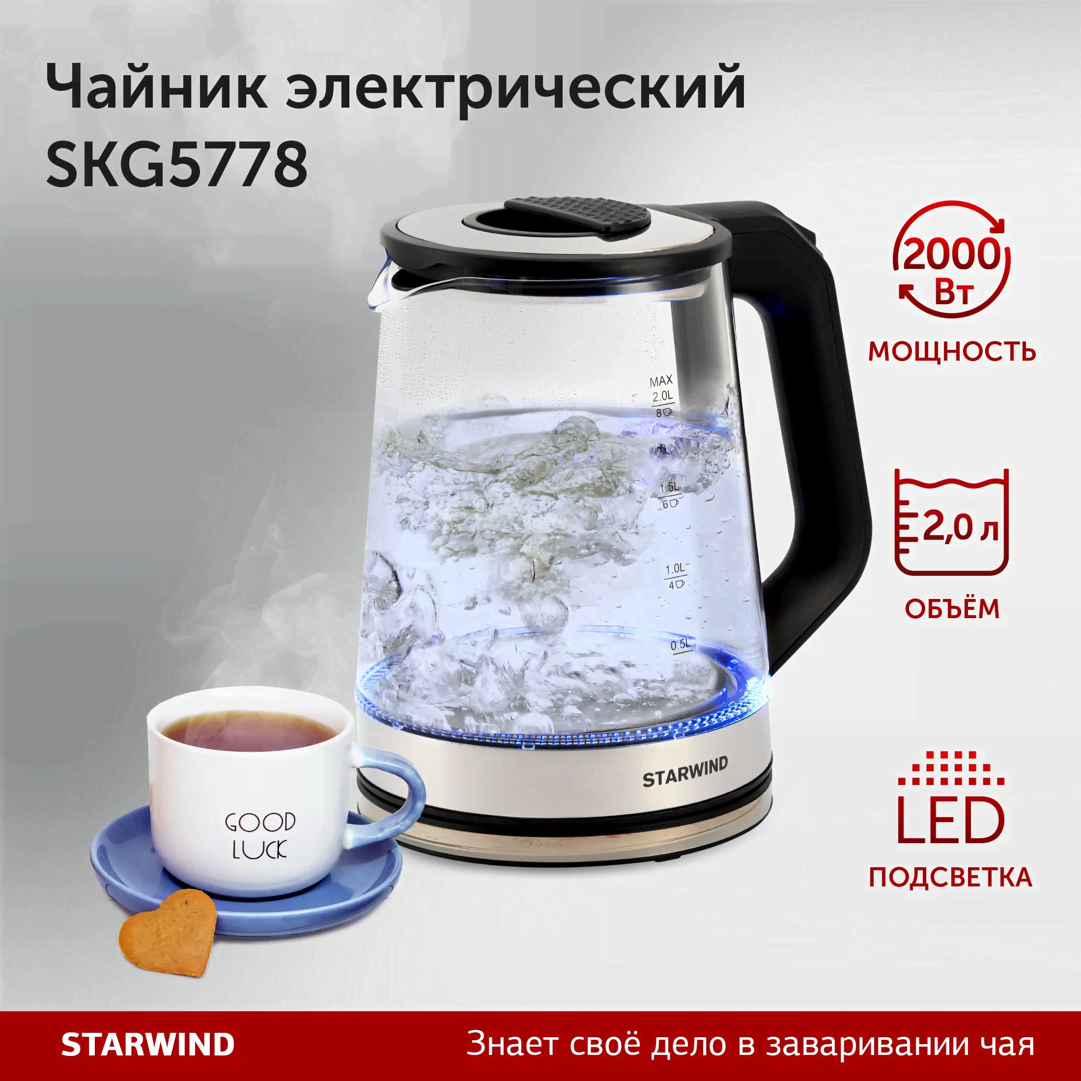Чайник Starwind SKG5778 2л. 2000Вт черный/прозрачный (стекло)