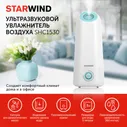 Увлажнитель воздуха / Увлажнитель воздуха ультразвуковой StarWind SHC1530, 5л