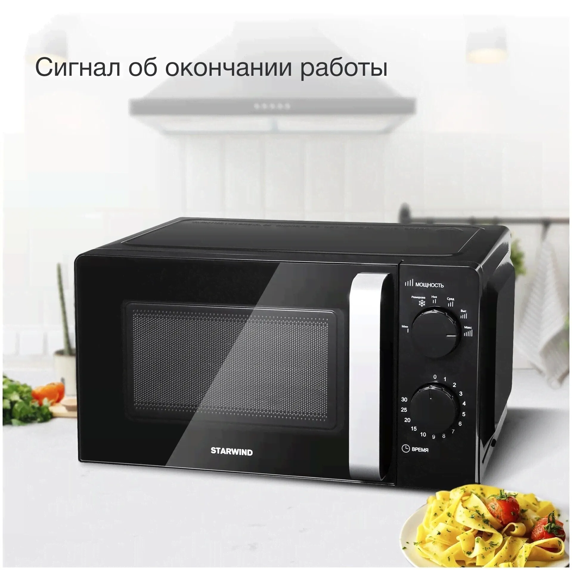 Микроволновая печь StarWind SWM2520-3