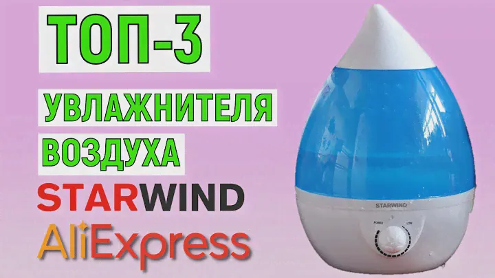 ТОП-3 увлажнителя воздуха Starwind с AliExpress. Рейтинг