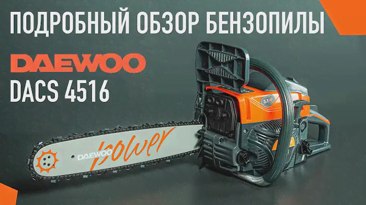 Бензопила DAEWOO DACS 4516 — ПОЛНЫЙ ОБЗОР! 🔥