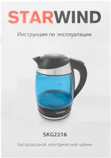 StarWind Чайник электрический STARWIND SKG2216, 2200Вт, синий и черный электрочайник