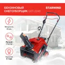 Снегоуборщик StarWind GST-2246, бензиновый